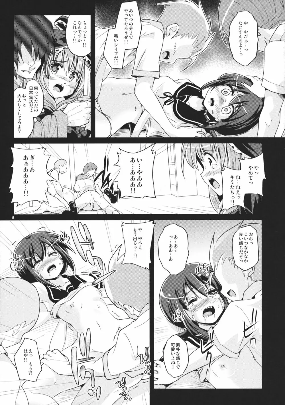 雛取の囀り - page8