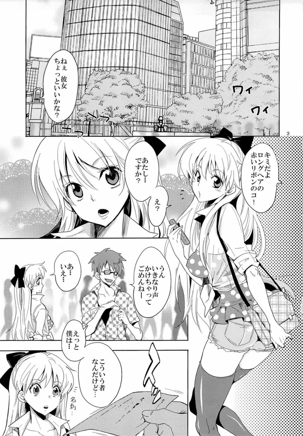 アイドル戦士におしおき! - page2