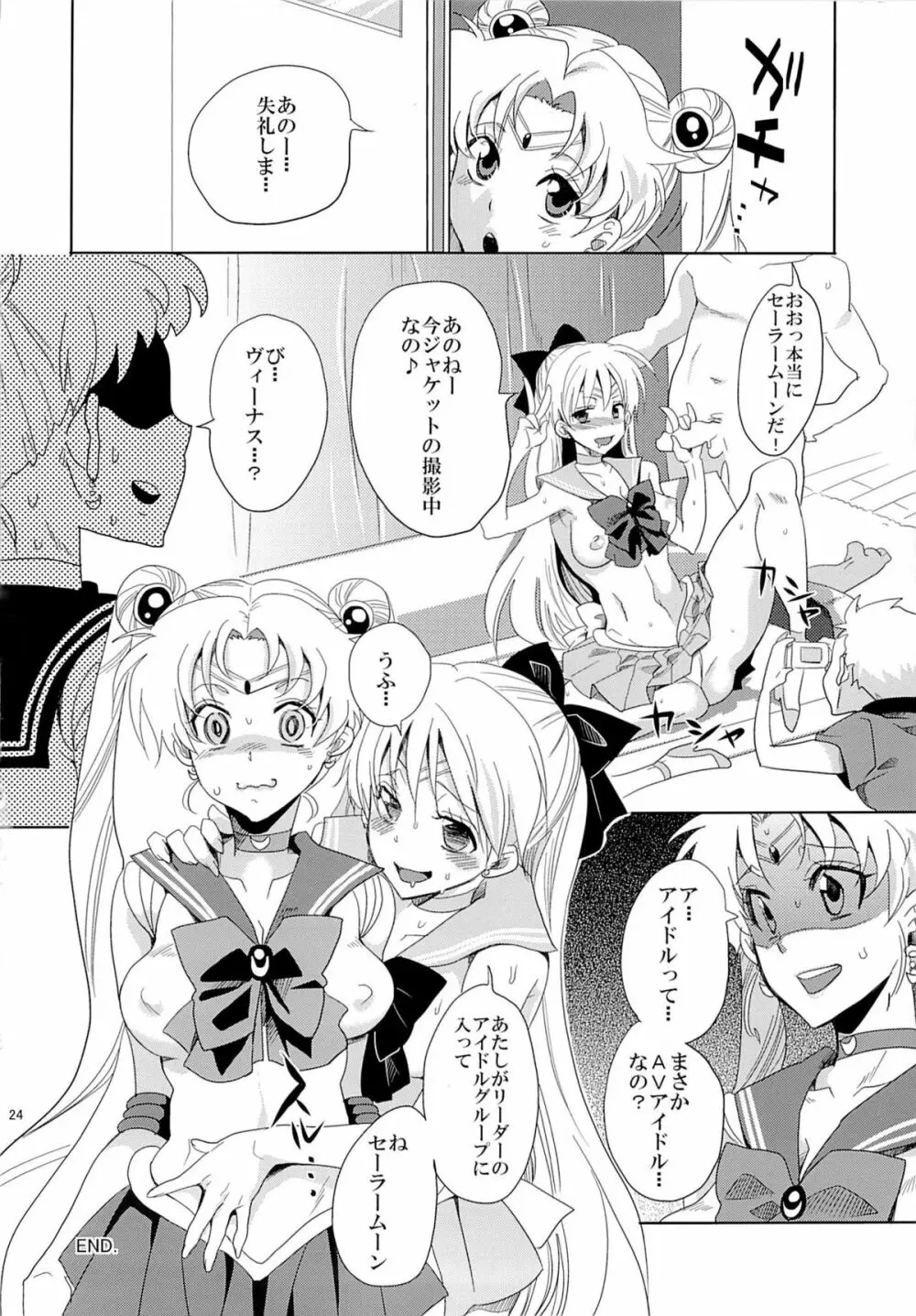 アイドル戦士におしおき! - page23