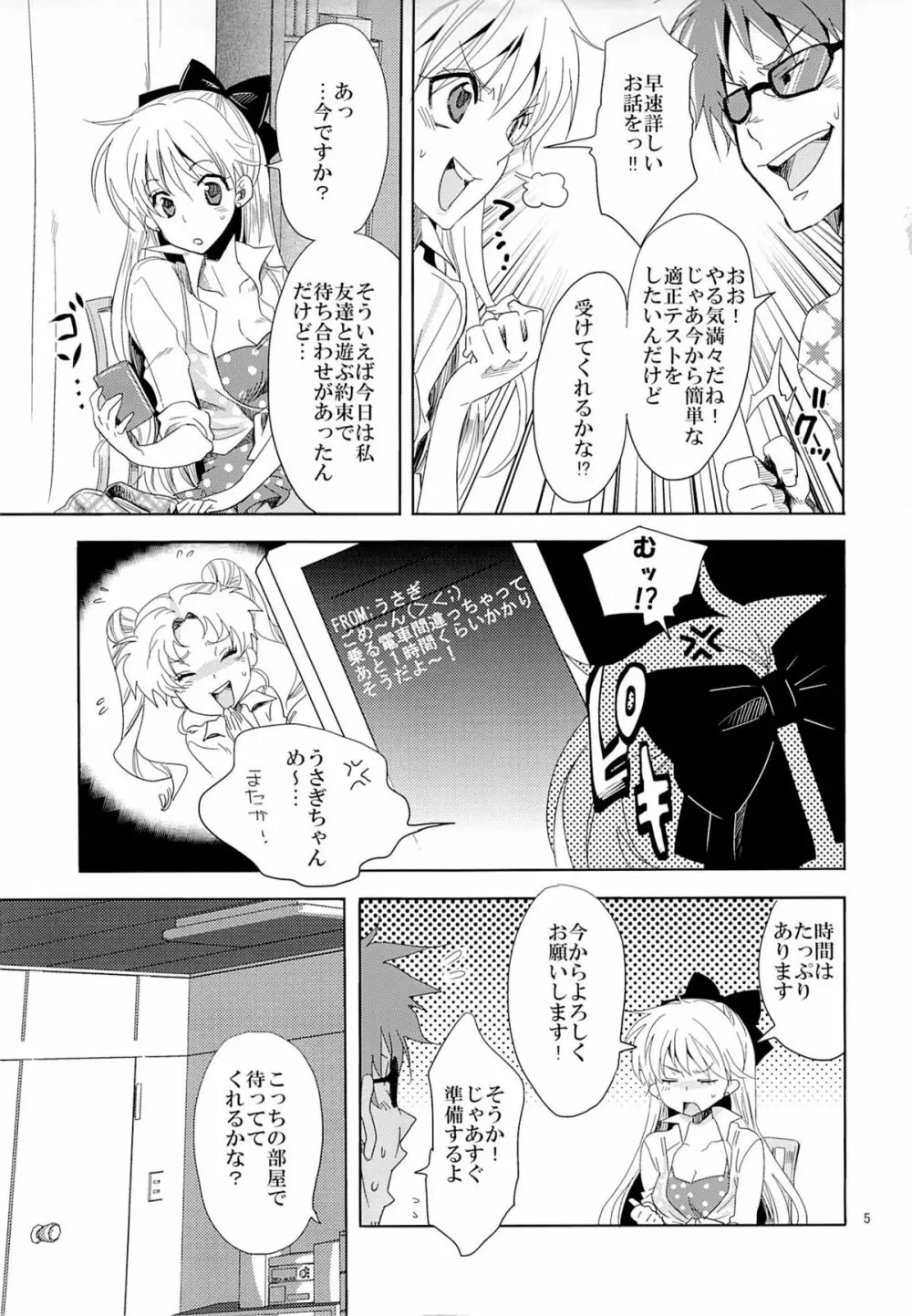 アイドル戦士におしおき! - page4