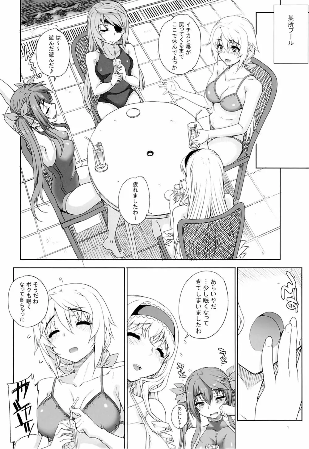 カユミドメ10ホウメ - page2