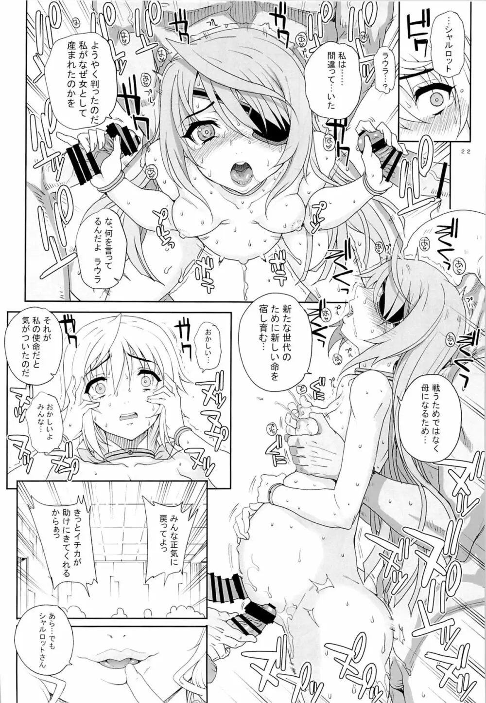 カユミドメ10ホウメ - page23