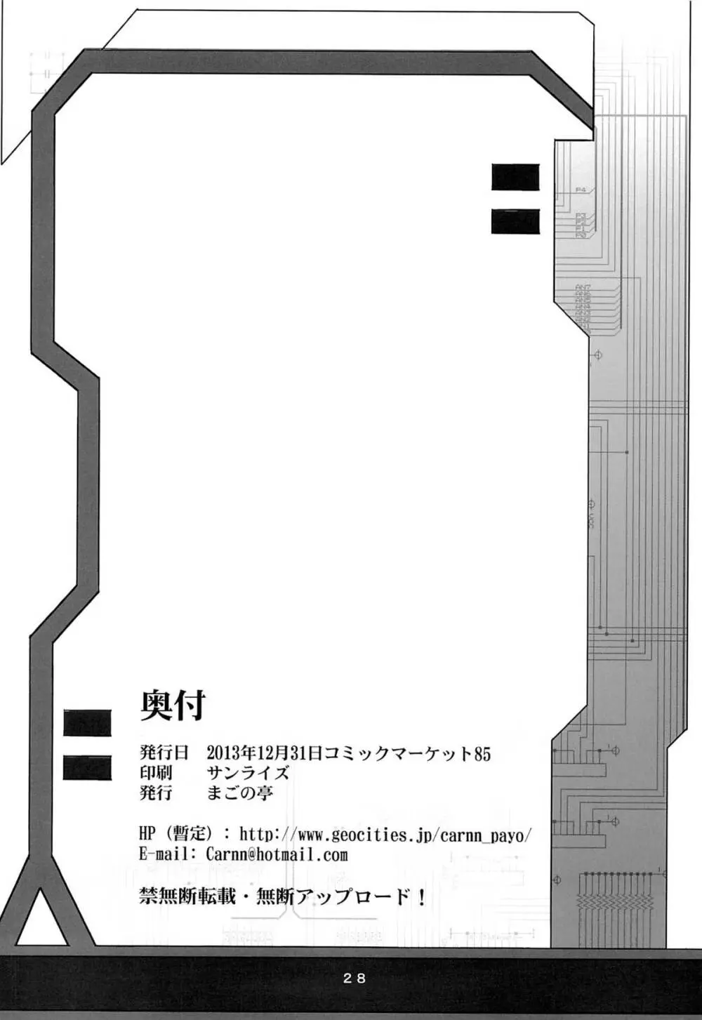 カユミドメ10ホウメ - page29