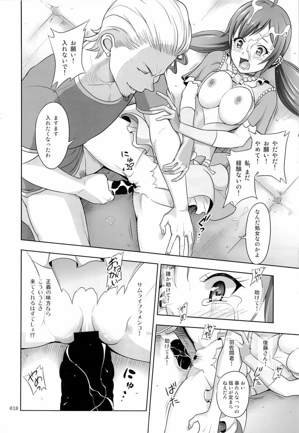 フラメンコな少女たちの絵本 - page17