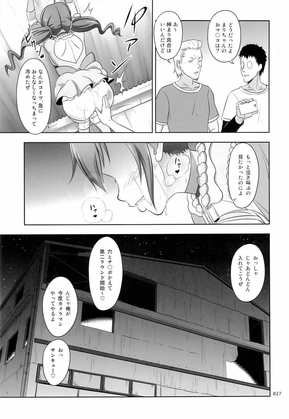 フラメンコな少女たちの絵本 - page26