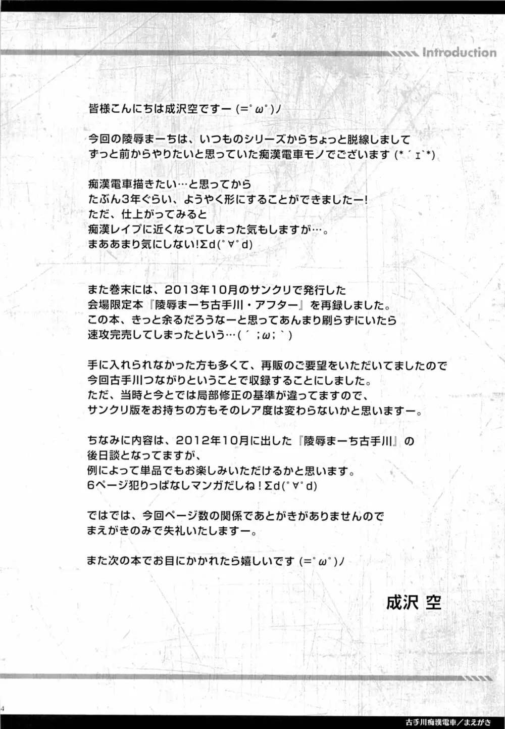 古手川痴漢電車 - page3