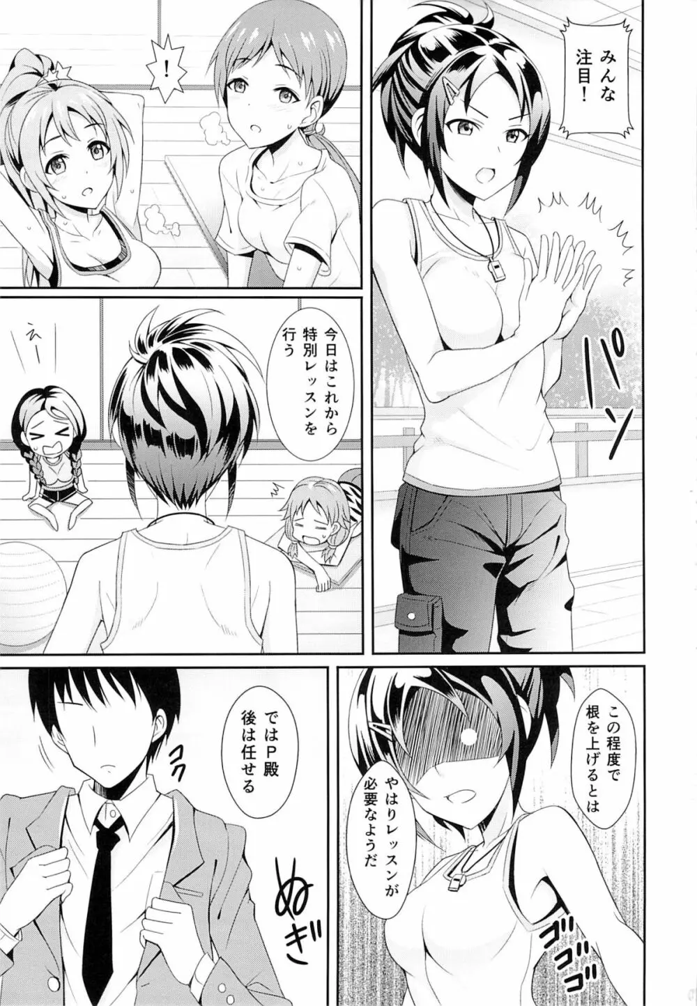 みんなでとれ～にんぐ - page2