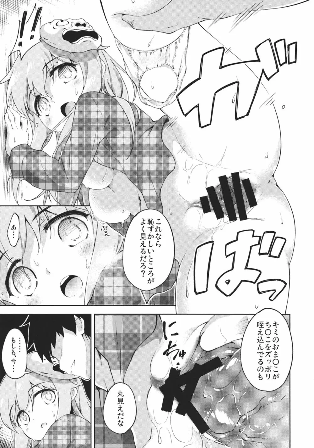 こころ、さらけだして - page18