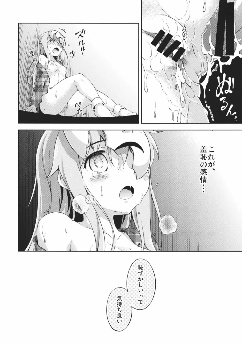 こころ、さらけだして - page23