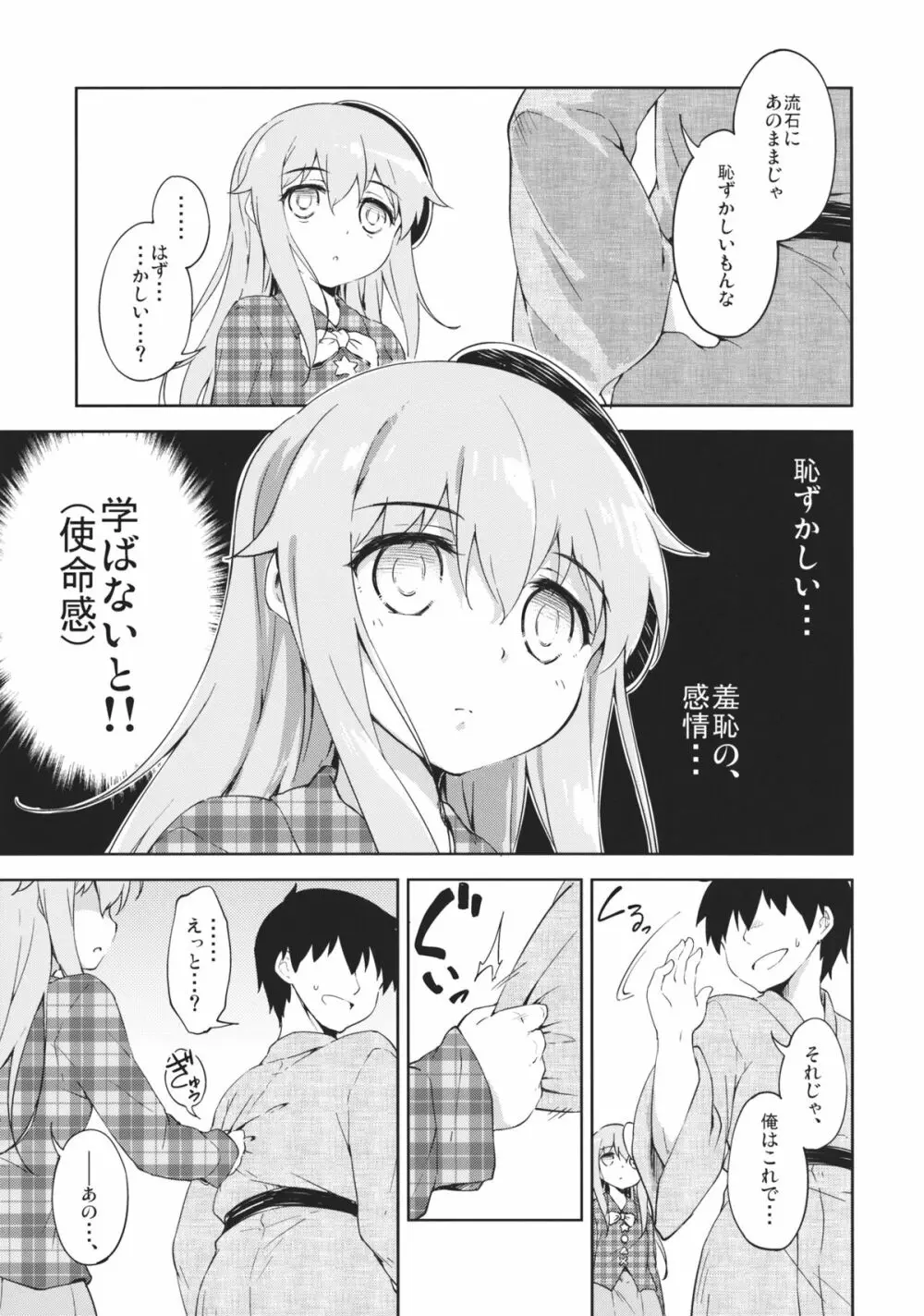 こころ、さらけだして - page6