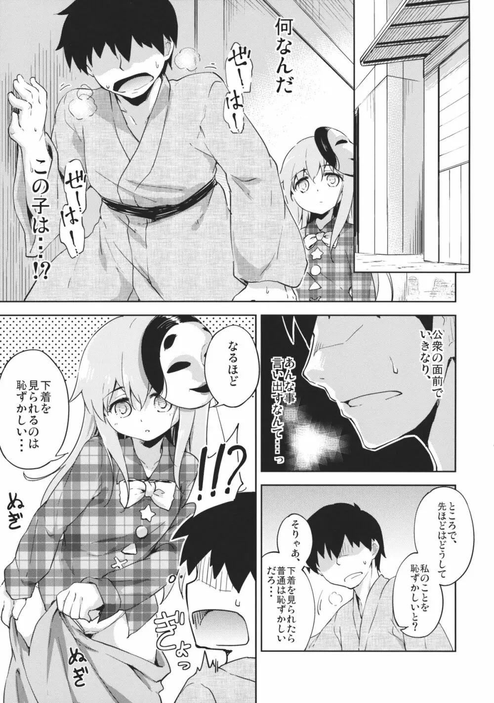 こころ、さらけだして - page8