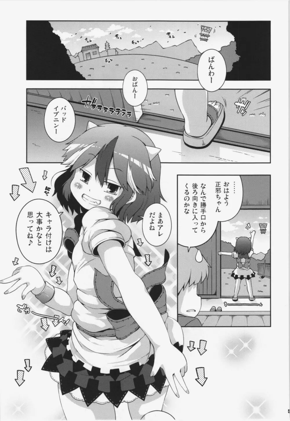 意外と素直な天邪鬼アナル - page5