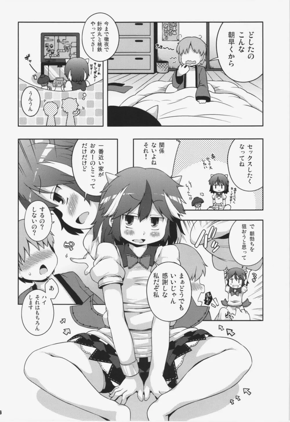 意外と素直な天邪鬼アナル - page6