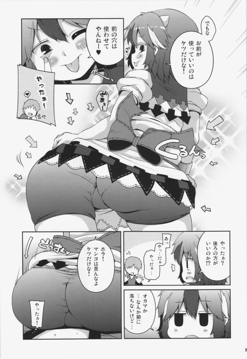 意外と素直な天邪鬼アナル - page7