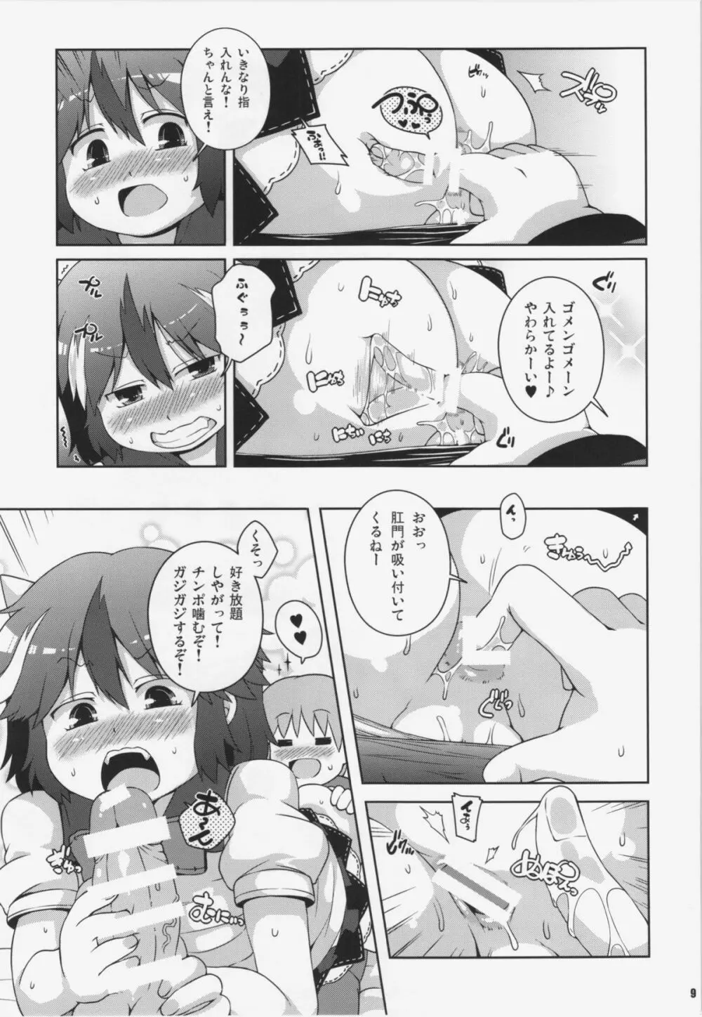 意外と素直な天邪鬼アナル - page9