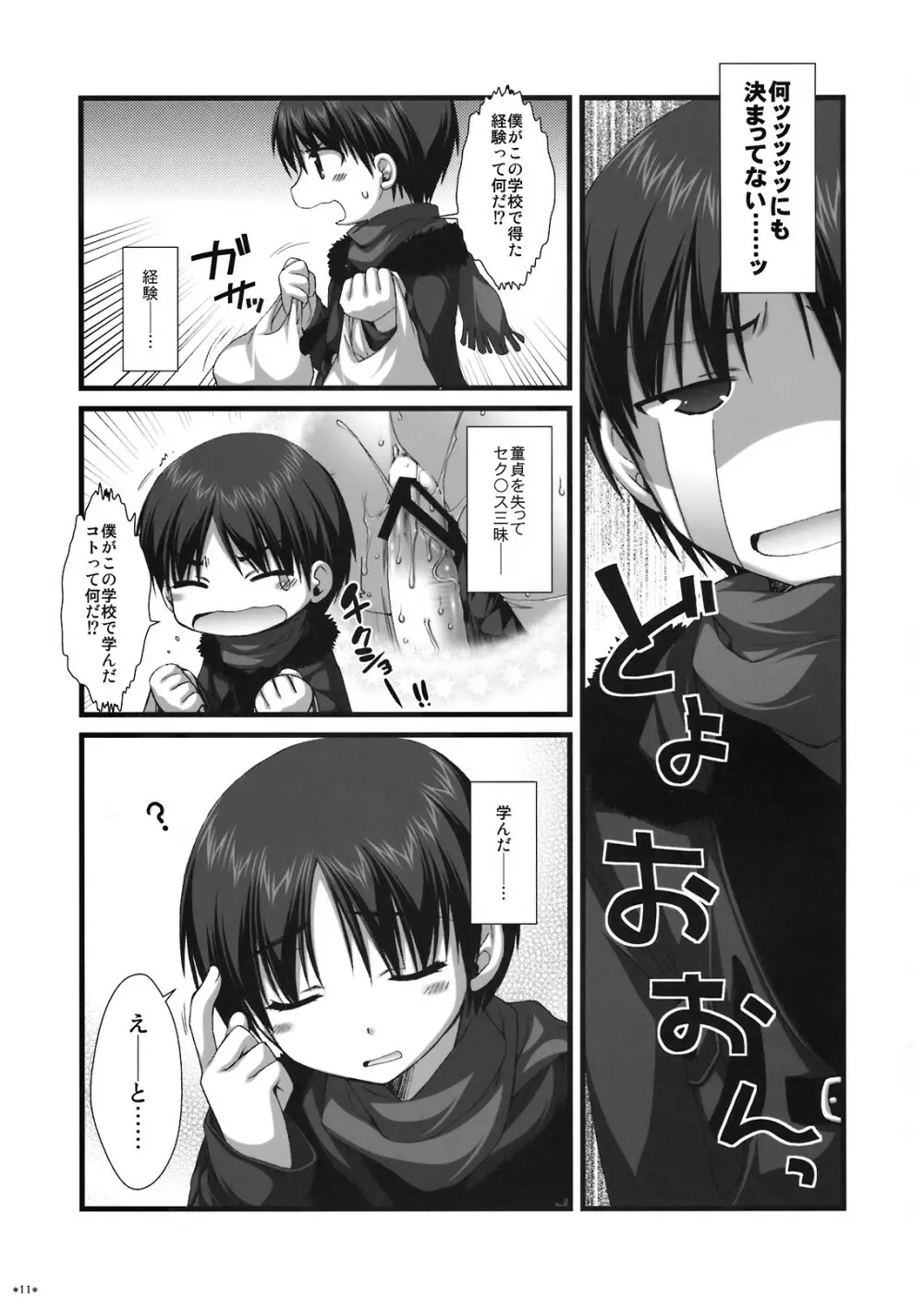 エキスパートになろうよ!! 4.0 - page10