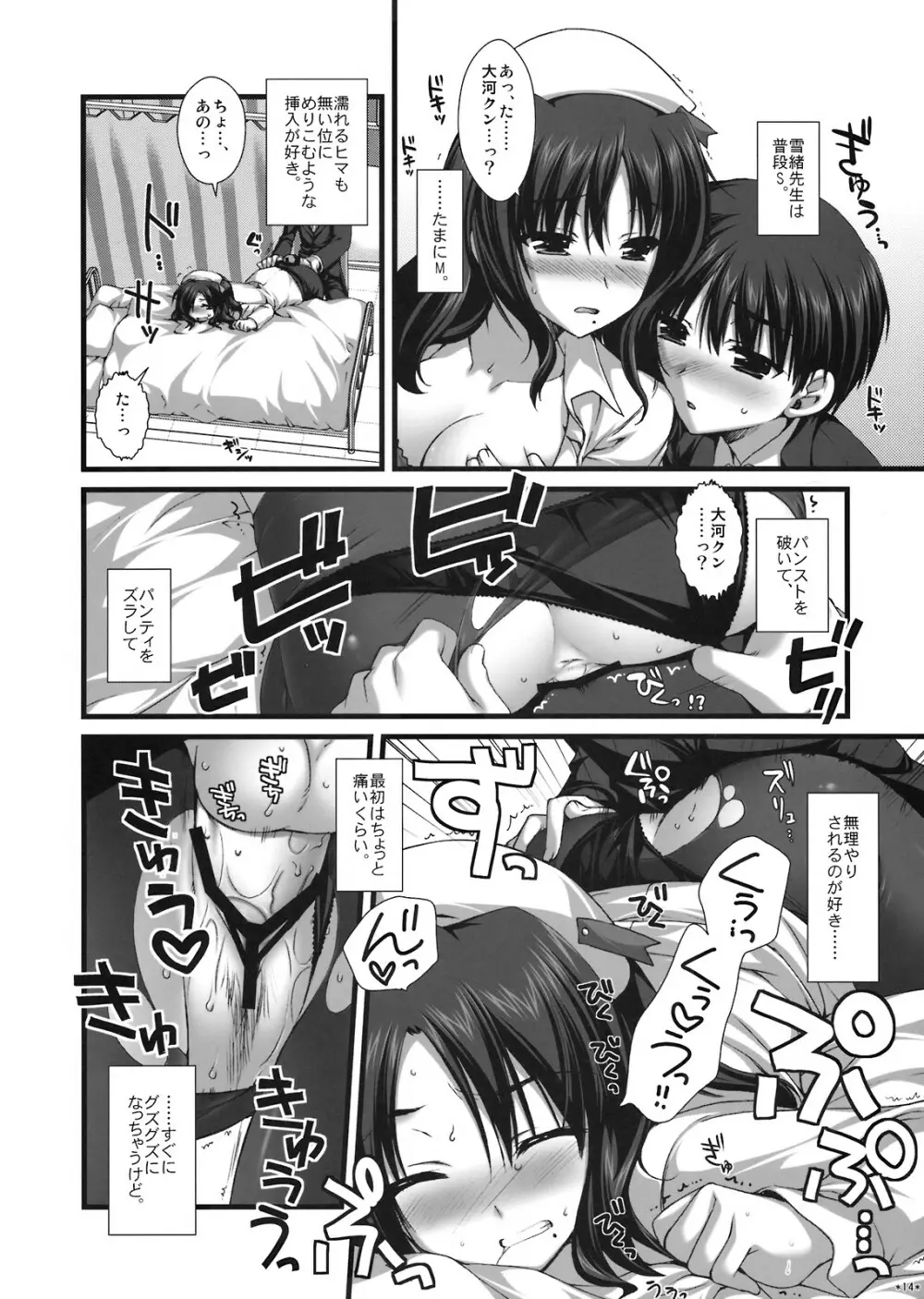 エキスパートになろうよ!! 4.0 - page13