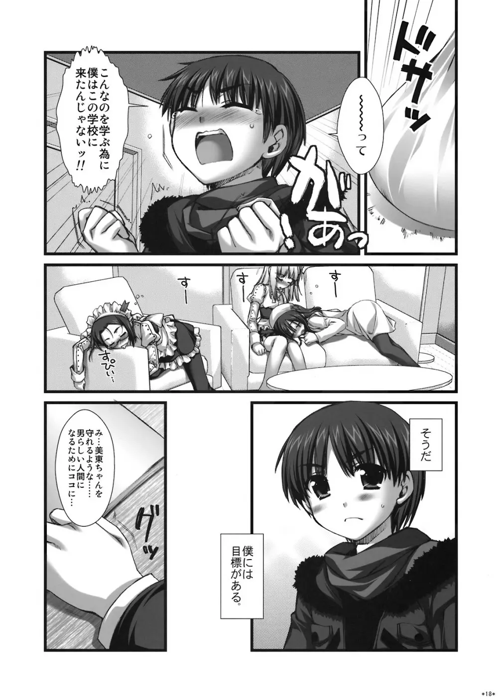 エキスパートになろうよ!! 4.0 - page17