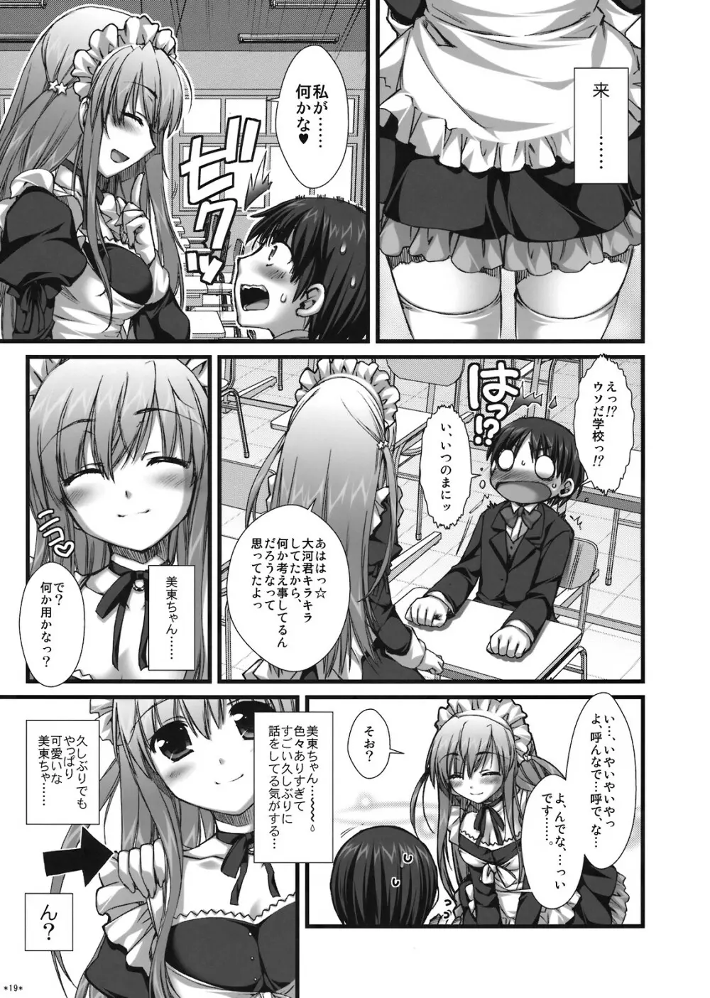 エキスパートになろうよ!! 4.0 - page18