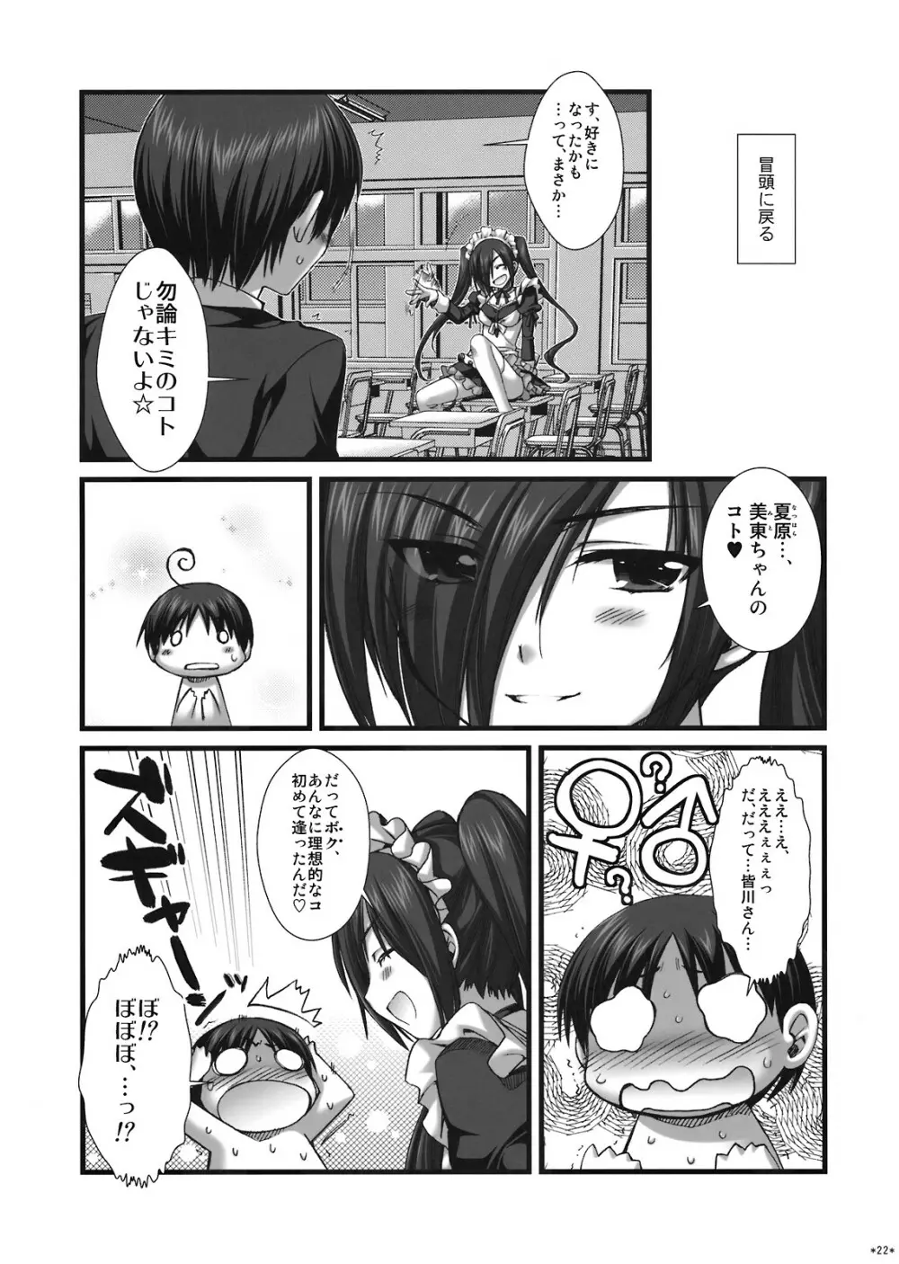 エキスパートになろうよ!! 4.0 - page21