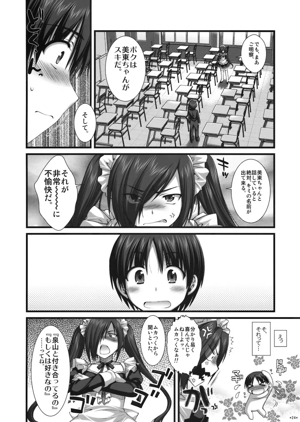 エキスパートになろうよ!! 4.0 - page23