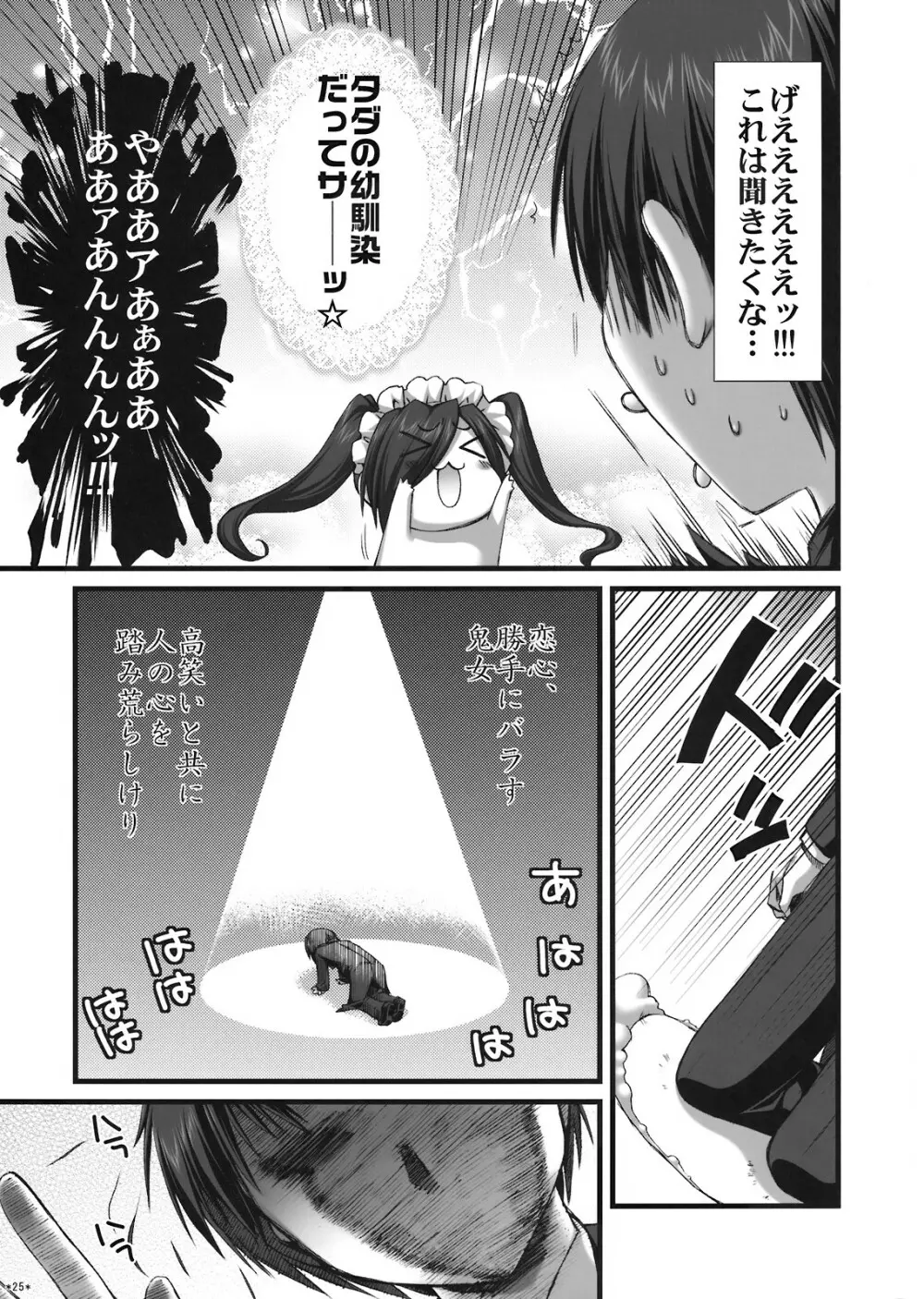 エキスパートになろうよ!! 4.0 - page24