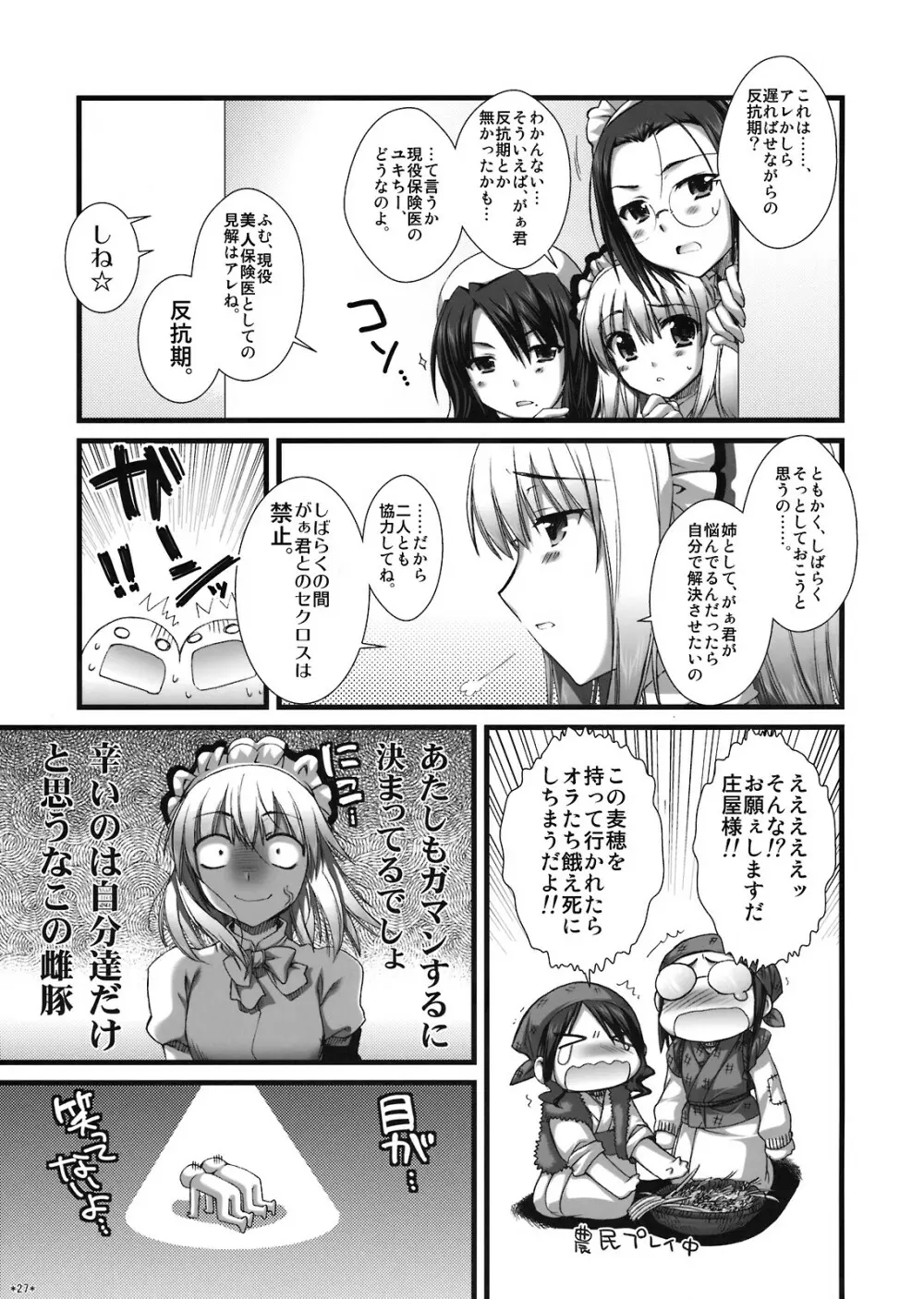 エキスパートになろうよ!! 4.0 - page26