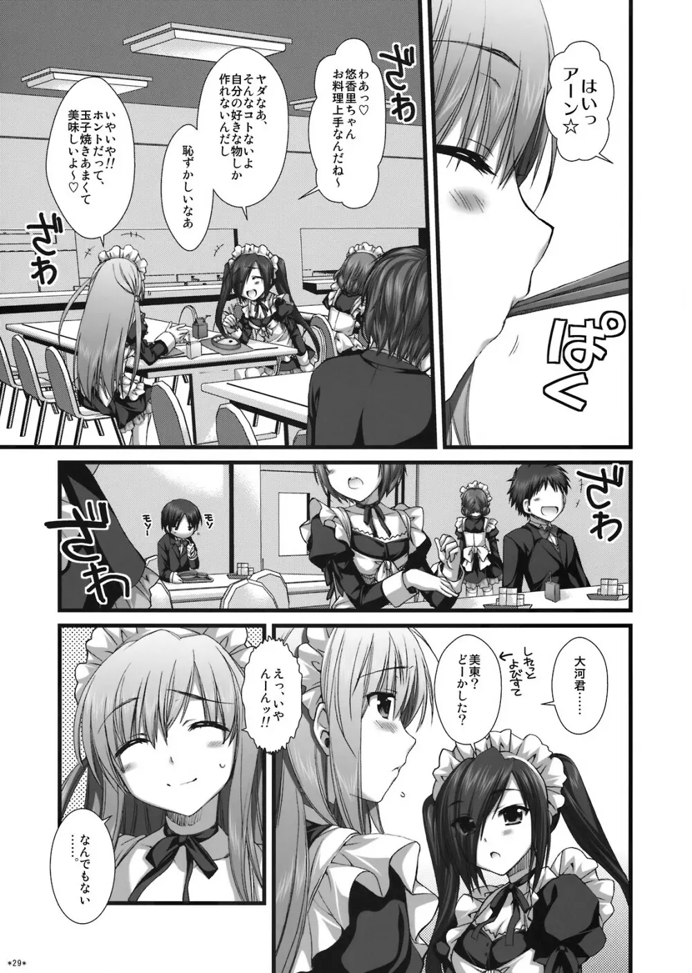 エキスパートになろうよ!! 4.0 - page28