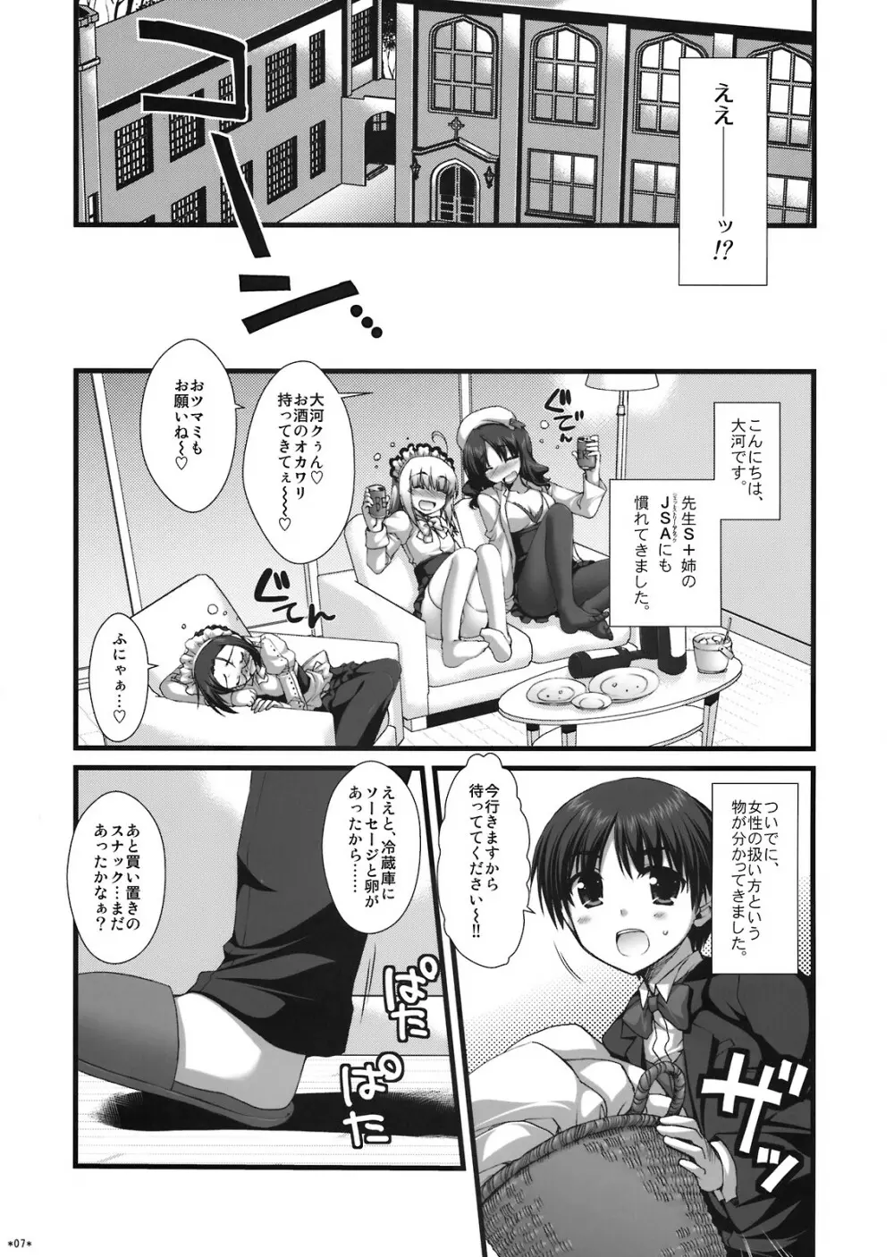 エキスパートになろうよ!! 4.0 - page6