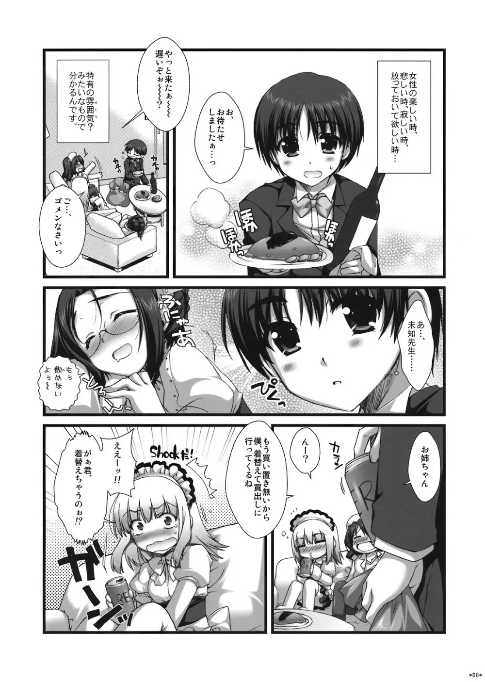 エキスパートになろうよ!! 4.0 - page7