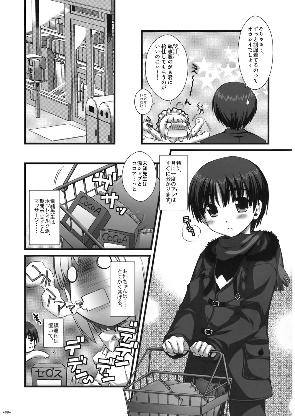 エキスパートになろうよ!! 4.0 - page8