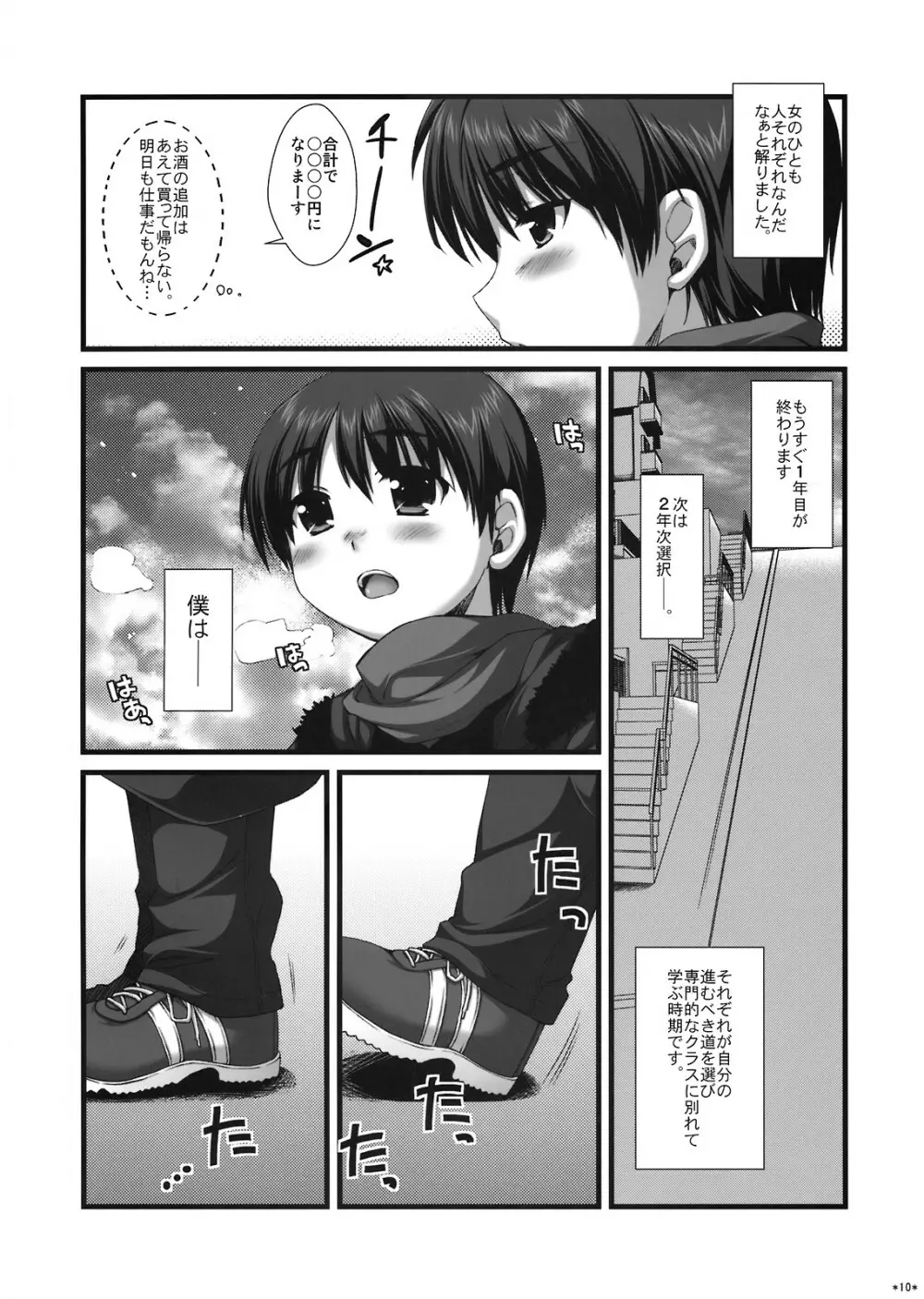 エキスパートになろうよ!! 4.0 - page9