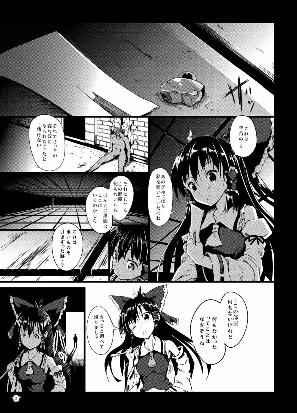 幻想奇獣空間弐 - page4