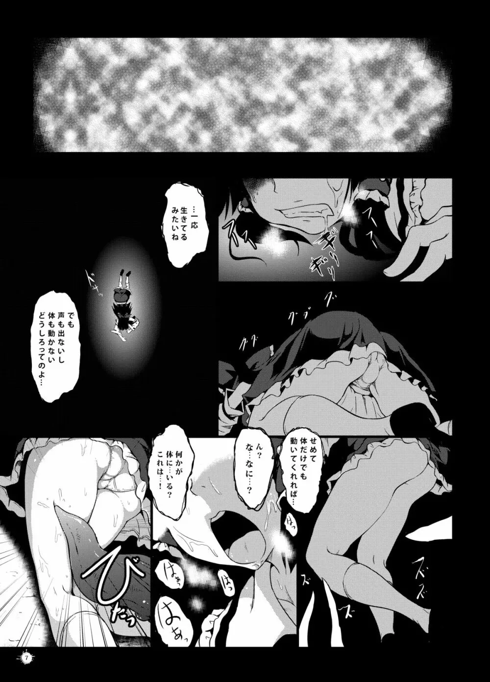 幻想奇獣空間弐 - page8