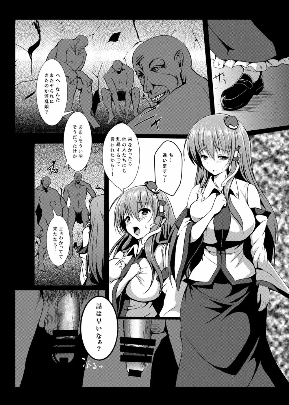 さな触姦総集編 - page132