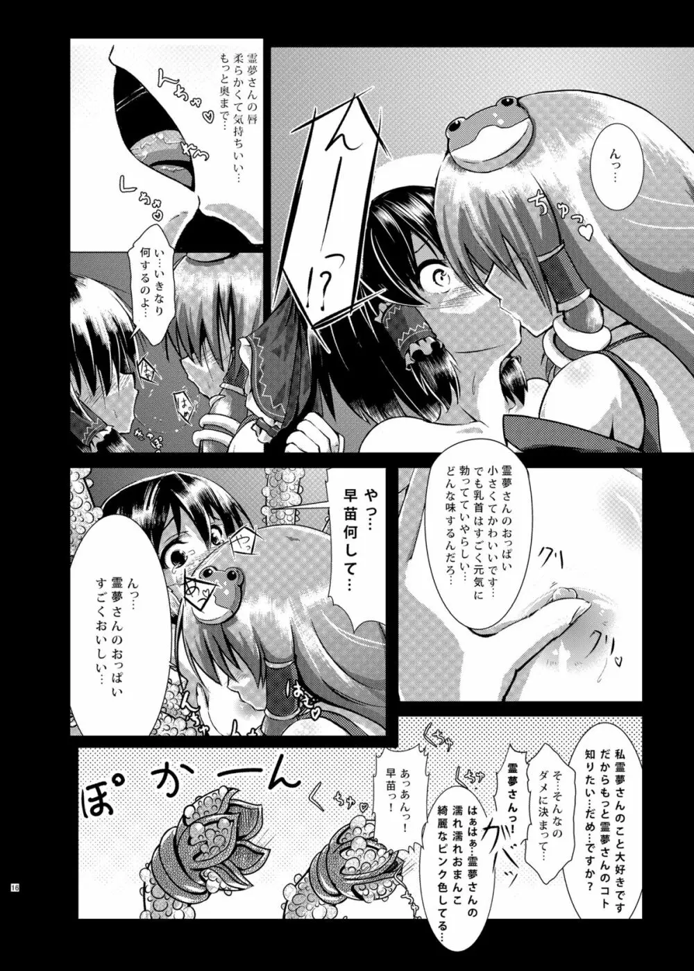 さな触姦総集編 - page18