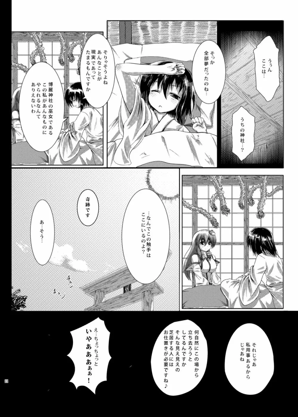 さな触姦総集編 - page24