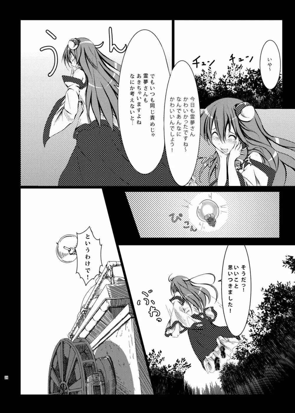 さな触姦総集編 - page30