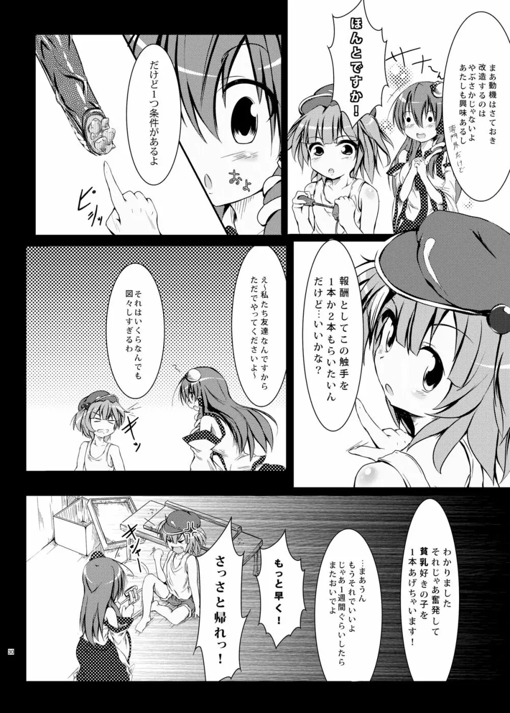 さな触姦総集編 - page32