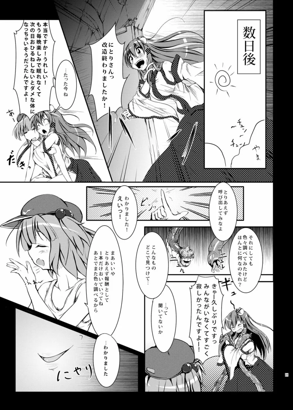 さな触姦総集編 - page33