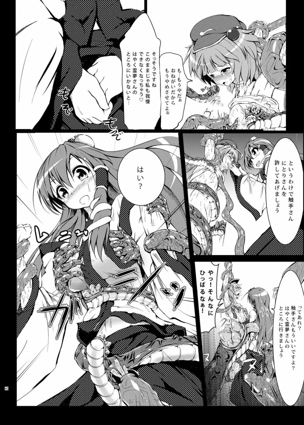 さな触姦総集編 - page42