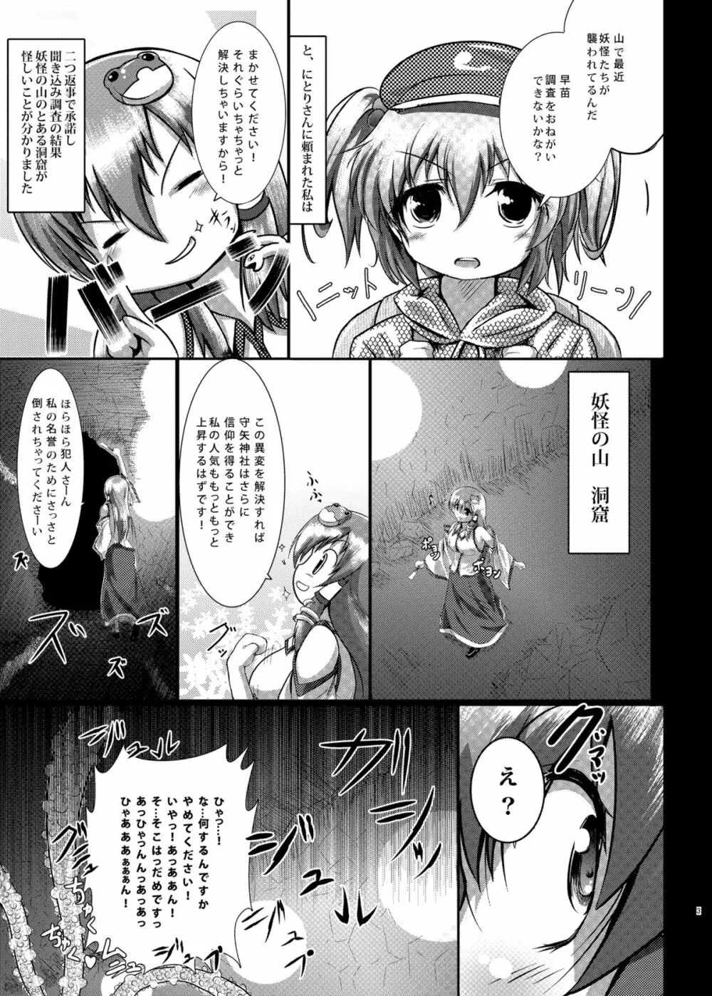 さな触姦総集編 - page5