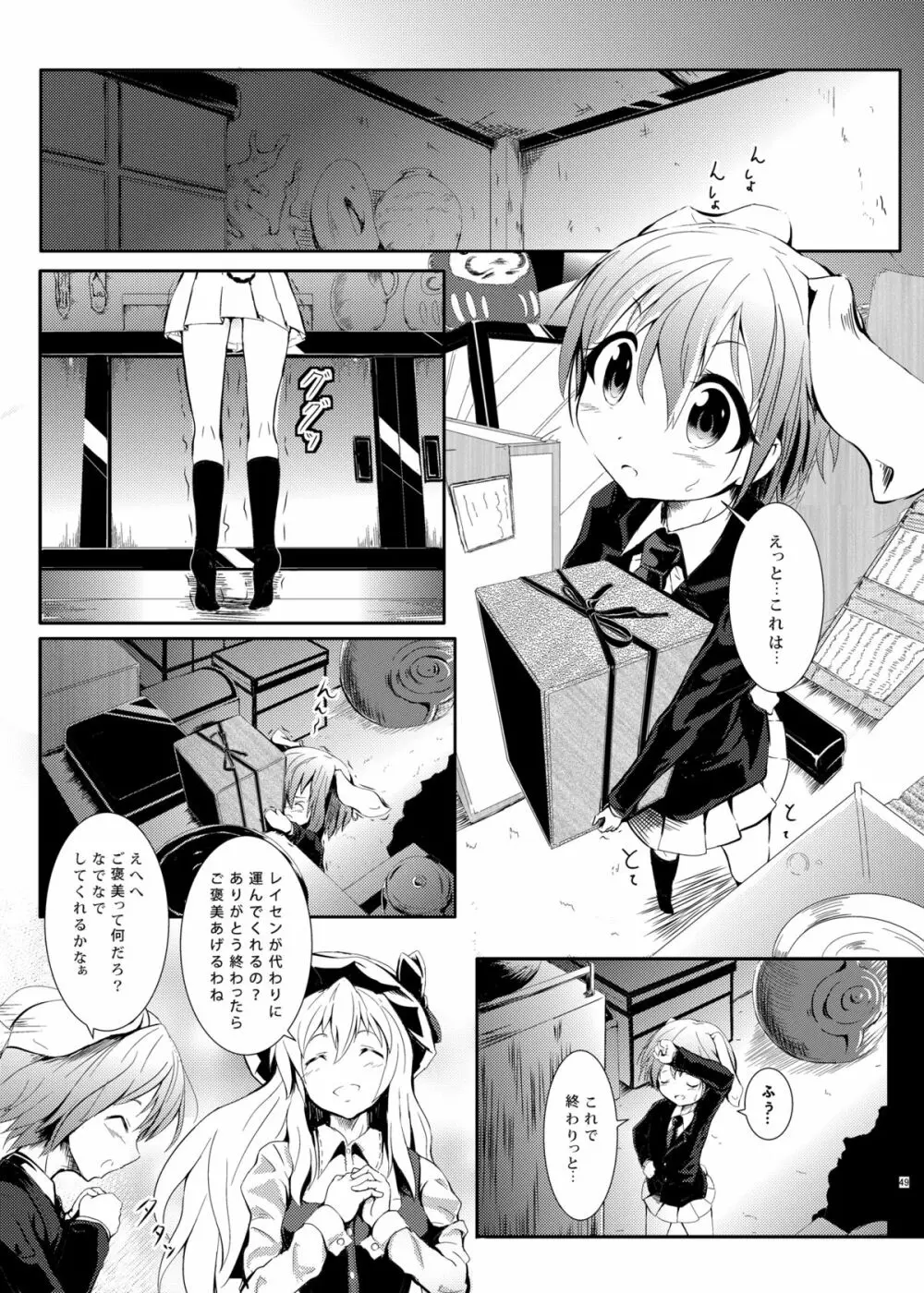 さな触姦総集編 - page51