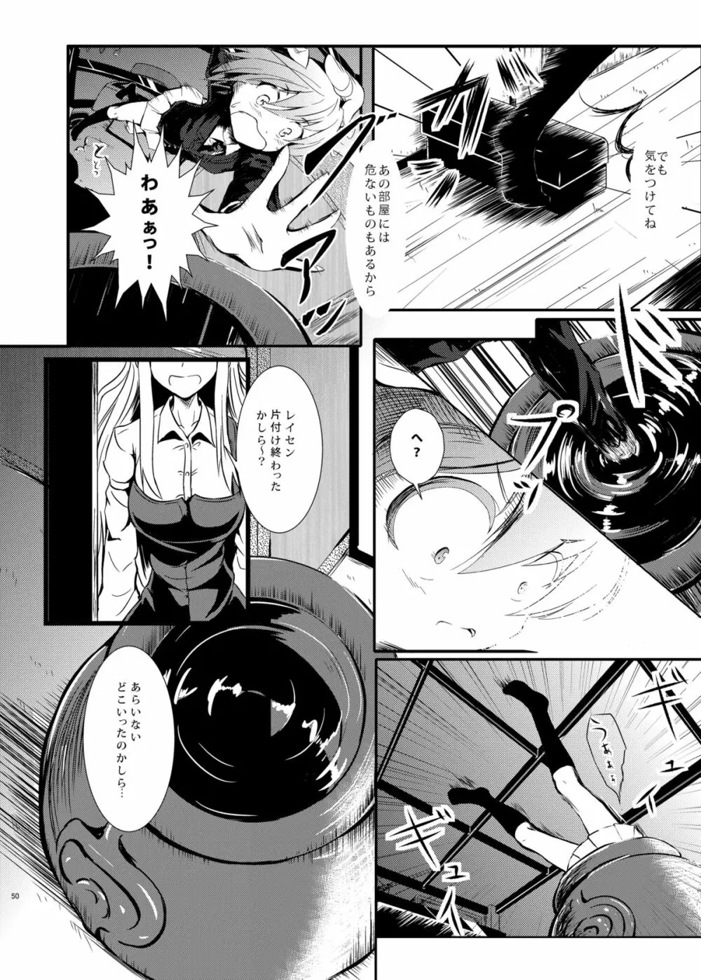 さな触姦総集編 - page52