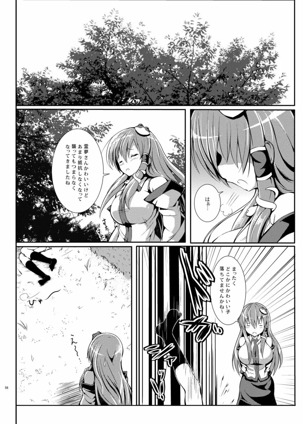 さな触姦総集編 - page58