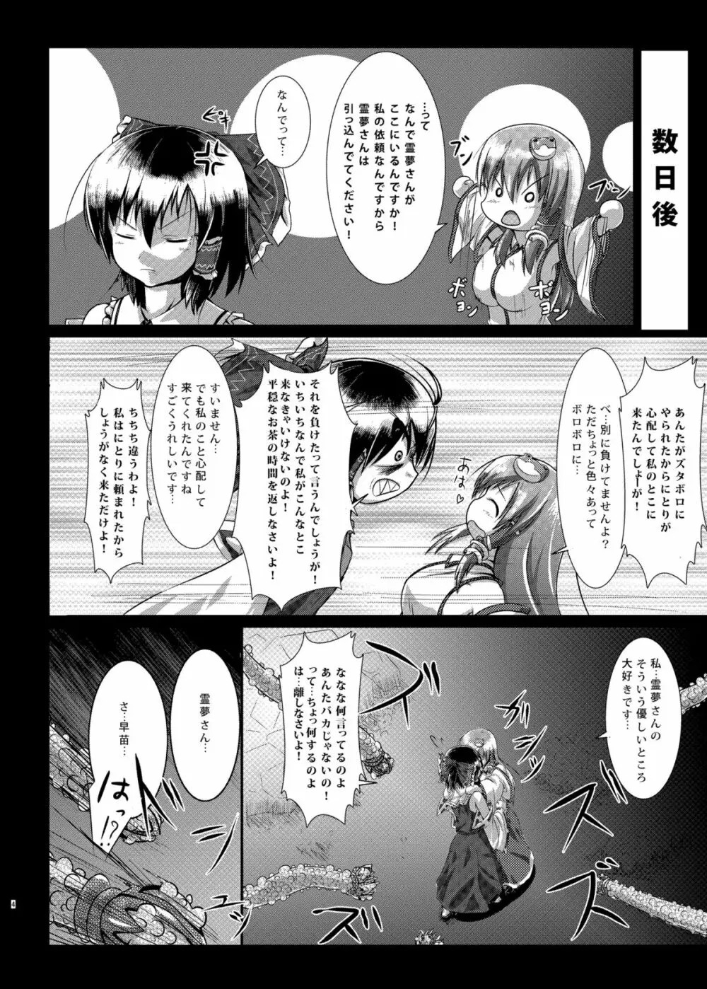 さな触姦総集編 - page6