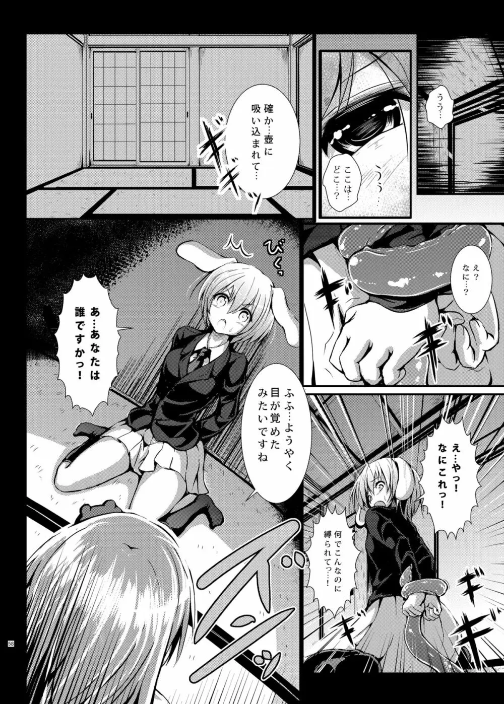 さな触姦総集編 - page60