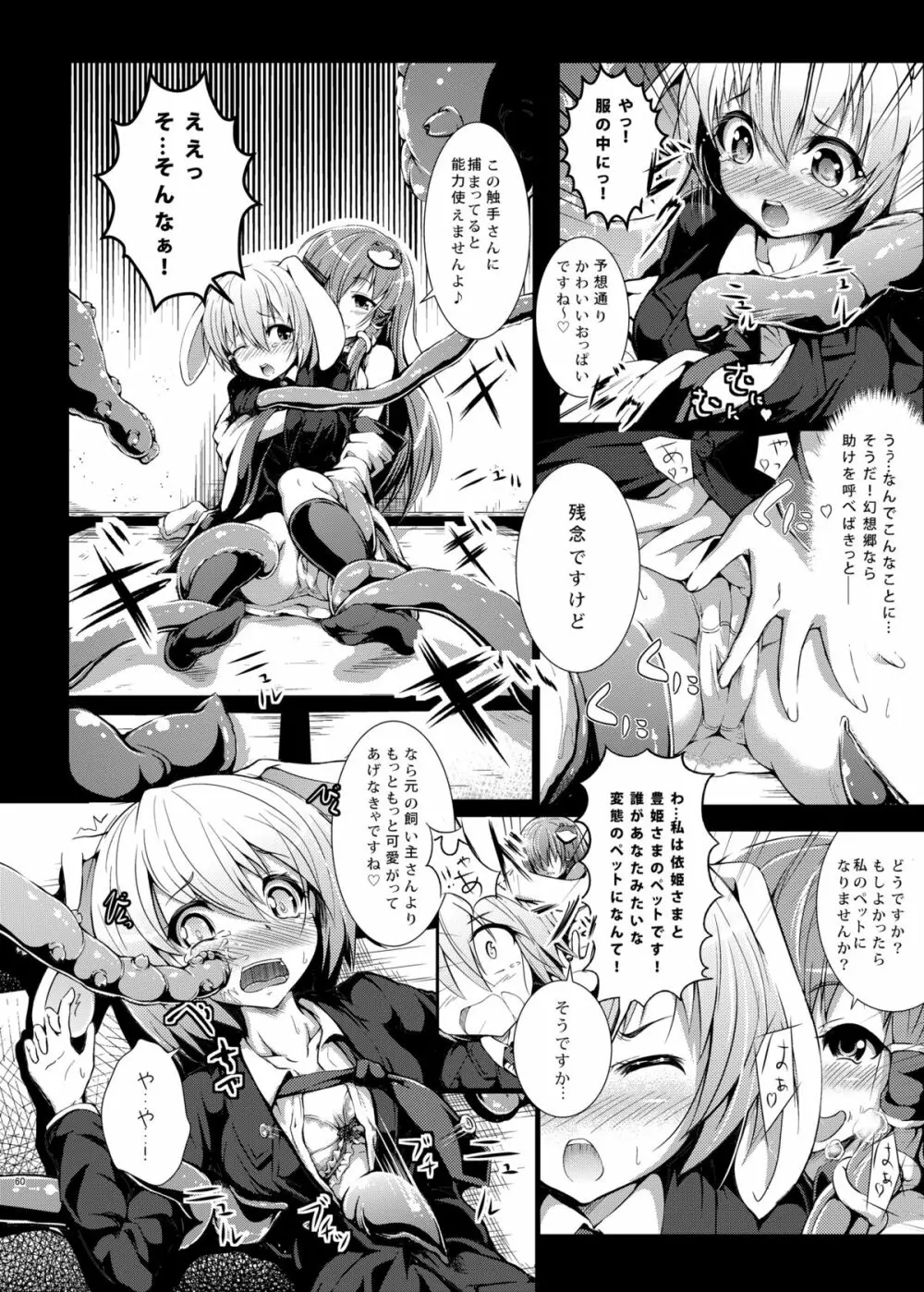 さな触姦総集編 - page62