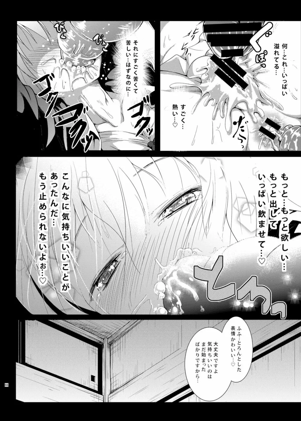 さな触姦総集編 - page68