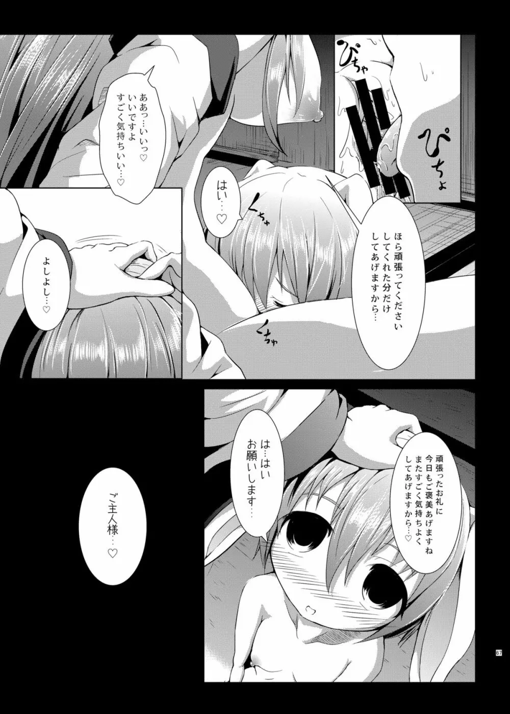 さな触姦総集編 - page69